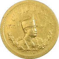 سکه طلا یک پهلوی 1306 تصویری - MS61 - رضا شاه
