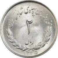سکه 2 ریال 1335 مصدقی - MS64 - محمد رضا شاه