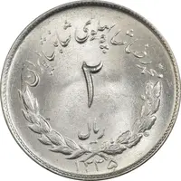 سکه 2 ریال 1335 مصدقی - MS64 - محمد رضا شاه
