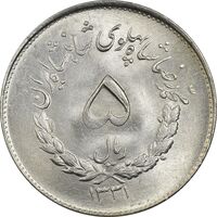 سکه 5 ریال 1331 مصدقی -  MS63 - محمد رضا شاه