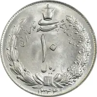 سکه 10 ریال 1344 - MS65 - محمد رضا شاه