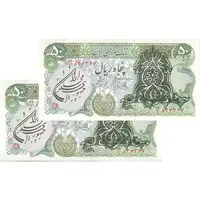 اسکناس 50 ریال سورشارژی (یگانه - خوش کیش)  مهر جمهوری - جفت - UNC62 - جمهوری اسلامی