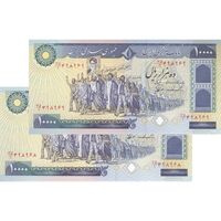 اسکناس 10000 ریال (ایروانی - نوربخش) - جفت - UNC62 - جمهوری اسلامی