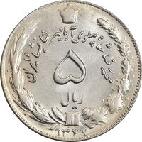 سکه 5 ریال 1347 آریامهر - MS61 - محمد رضا شاه
