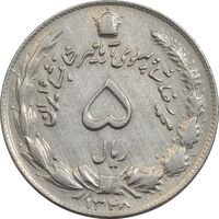 سکه 5 ریال 1348 آریامهر - EF45 - محمد رضا شاه
