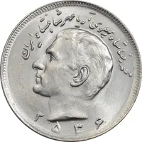 سکه 20 ریال 2536 - MS64 - محمد رضا شاه