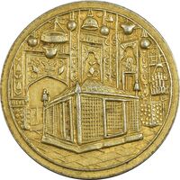 مدال یادبود میلاد امام رضا (ع) 1338 - طلایی - AU - محمد رضا شاه