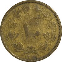سکه 10 دینار 1315 برنز - VF25 - رضا شاه