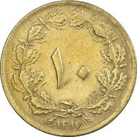 سکه 10 دینار 1317 برنز - AU58 - رضا شاه