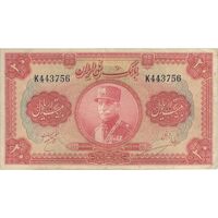 اسکناس 20 ریال کلاه بزرگ (خسروی - هژیر) - تک - VF30 - رضا شاه
