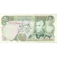 اسکناس 50 ریال (انصاری - مهران) - تک - EF45 - محمد رضا شاه