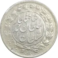 سکه شاهی صاحب زمان (با نوشته احمد شاه) - AU58 - احمد شاه