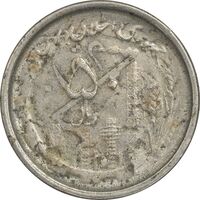 سکه 50 ریال 1368 (سورشارژی) - EF40 - جمهوری اسلامی