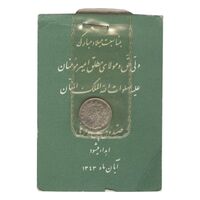 سکه شاباش صندوق پس انداز ملی 1342 - MS64 - محمد رضا شاه