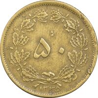 سکه 50 دینار 1335 برنز - VF35 - محمد رضا شاه