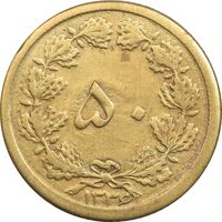 سکه 50 دینار 1336 برنز - EF40 - محمد رضا شاه