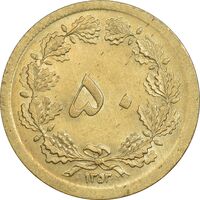 سکه 50 دینار 1353 برنز - MS61 - محمد رضا شاه
