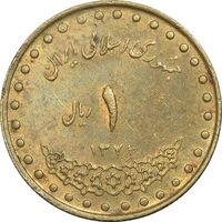 سکه 1 ریال 1371 دماوند - EF45 - جمهوری اسلامی