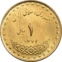 سکه 1 ریال 1374 دماوند - MS63 - جمهوری اسلامی