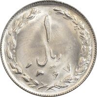 سکه 1 ریال 1367 - MS63 - جمهوری اسلامی
