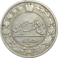 سکه 50 دینار 1305 نیکل - VF30 - رضا شاه