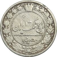 سکه 50 دینار 1305 نیکل - VF25 - رضا شاه