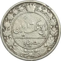 سکه 50 دینار 1305 نیکل - VF25 - رضا شاه
