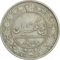 سکه 50 دینار 1305 نیکل - EF40 - رضا شاه