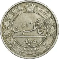 سکه 50 دینار 1305 نیکل - EF45 - رضا شاه