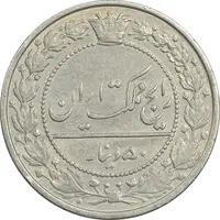 سکه 50 دینار 1307 نیکل - EF40 - رضا شاه