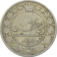 سکه 50 دینار 1307 نیکل - VF35 - رضا شاه