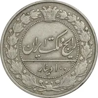سکه 100 دینار 1307 نیکل - EF40 - رضا شاه