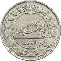 سکه 100 دینار 1305 نیکل - AU55 - رضا شاه