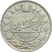 سکه 100 دینار 1305 نیکل - AU55 - رضا شاه