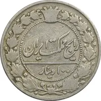 سکه 100 دینار 1305 نیکل - VF20 - رضا شاه