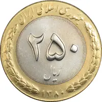 سکه 250 ریال 1380 - MS63 - جمهوری اسلامی