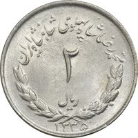 سکه 2 ریال 1335 مصدقی - MS63 - محمد رضا شاه