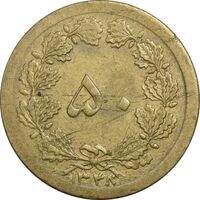سکه 50 دینار 1348 برنز - چرخش 180 درجه - ارور - AU58 - محمد رضا شاه