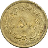 سکه 50 دینار 1317 برنز - MS63 - رضا شاه