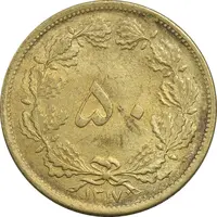سکه 50 دینار 1317 برنز - MS63 - رضا شاه