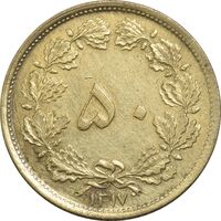 سکه 50 دینار 1317 برنز - EF45 - رضا شاه