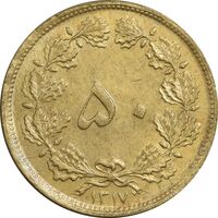 سکه 50 دینار 1317 برنز - AU50 - رضا شاه