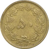 سکه 50 دینار 1317 برنز - VF35 - رضا شاه