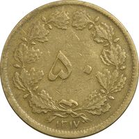 سکه 50 دینار 1317 برنز - VF30 - رضا شاه