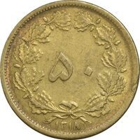 سکه 50 دینار 1318 برنز - AU58 - رضا شاه