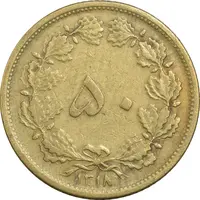 سکه 50 دینار 1318 برنز - VF35 - رضا شاه