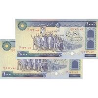 اسکناس 10000 ریال (ایروانی - نوربخش) - جفت - UNC63 - جمهوری اسلامی