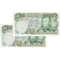 اسکناس 50 ریال (انصاری - یگانه) - جفت - UNC63 - محمد رضا شاه