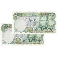 اسکناس 50 ریال (انصاری - یگانه) - جفت - UNC62 - محمد رضا شاه