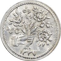 سکه شاباش دسته گل 1337 - MS62 - محمد رضا شاه